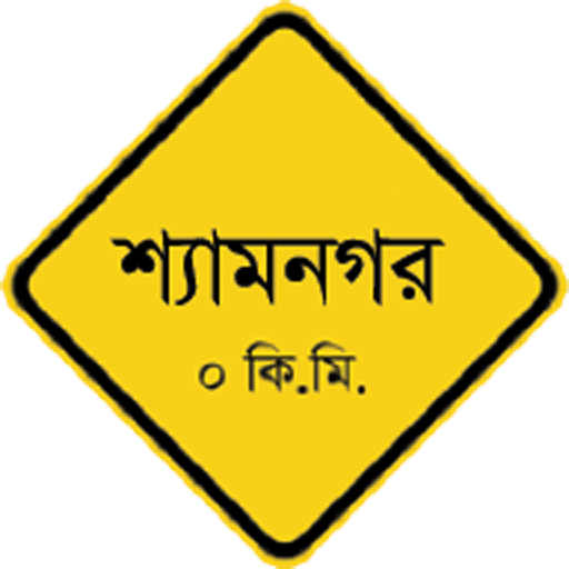 ডিসকাভার শ্যামনগর