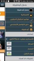 جدول أبو طبيله screenshot 2