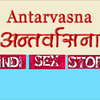 Antarvasna-हिन्दी देसी स्टोरी ícone
