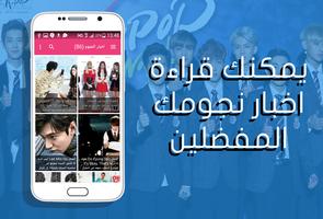 KPOP NEWS | اخبار النجوم plakat