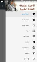 الاميرة تطبيق الفتاة العربية screenshot 2