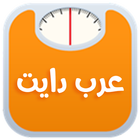 عرب دايت | Arab Diet icône