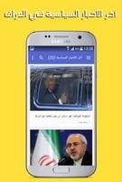 اخبار العراق | iraq news Screenshot 1