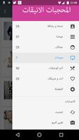 المحجبات الانيقات Screenshot 1