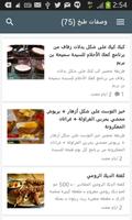 Cuisine Samira | مطبخ سميرة capture d'écran 1