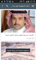 برنامه‌نما اخبار سبق السعوديه عکس از صفحه
