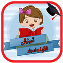 آموزش الفبا و اعداد APK