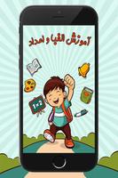 آموزش الفبا و اعداد Affiche