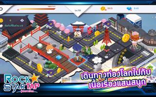 RockStarTAP : ผู้สาวขาร็อค اسکرین شاٹ 2