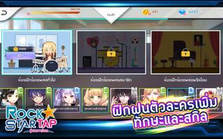 RockStarTAP : ผู้สาวขาร็อค اسکرین شاٹ 3