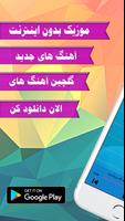 Siavash Ghomayshi سیاوش قمیشی بدون اينترنت‎ Screenshot 1