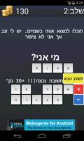 מי אני? تصوير الشاشة 1