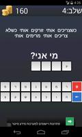 מי אני? screenshot 2