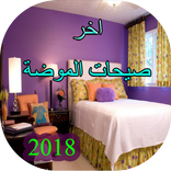 فن الصباغة المنزلية