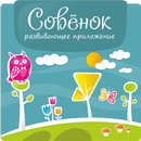 Совёнок APK