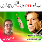 PTI Flex and PTI banner Maker for 2018 Election biểu tượng