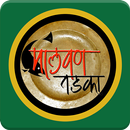 Malvan Tadka APK