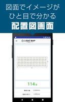 看板用LED配灯図作成のライトマップ screenshot 3