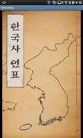 한국사연표 Affiche