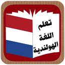 تعلم اللغة الهولندية APK