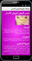 وصفات طبيعية لتبيض الاسنان capture d'écran 3