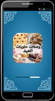 وصفات حلويات العيد poster