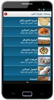 وصفات حلويات العيد screenshot 1
