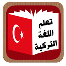 turkish تعلم اللغة التركية APK