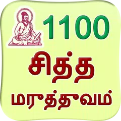 Скачать Siddha Medicine in Tamil APK