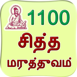 Siddha Medicine in Tamil-APK