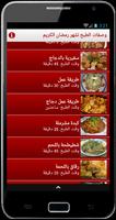 وصفات الطبخ لشهر رمضان الكريم capture d'écran 1