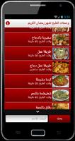 وصفات الطبخ لشهر رمضان الكريم capture d'écran 2