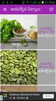 Ayurveda Siddha Herbs Plants Tips In Telugu ảnh chụp màn hình 1