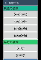 入力式 展開・因数分解 постер