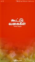 Side Dishes Recipes in Tamil poster