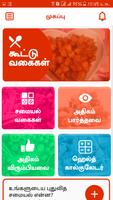 1 Schermata Side Dishes Recipes in Tamil