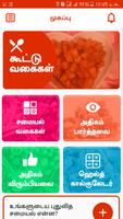 Side Dishes Recipes in Tamil স্ক্রিনশট 1