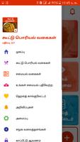 Side Dishes Recipes in Tamil screenshot 2