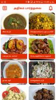 برنامه‌نما Side Dishes Recipes in Tamil عکس از صفحه