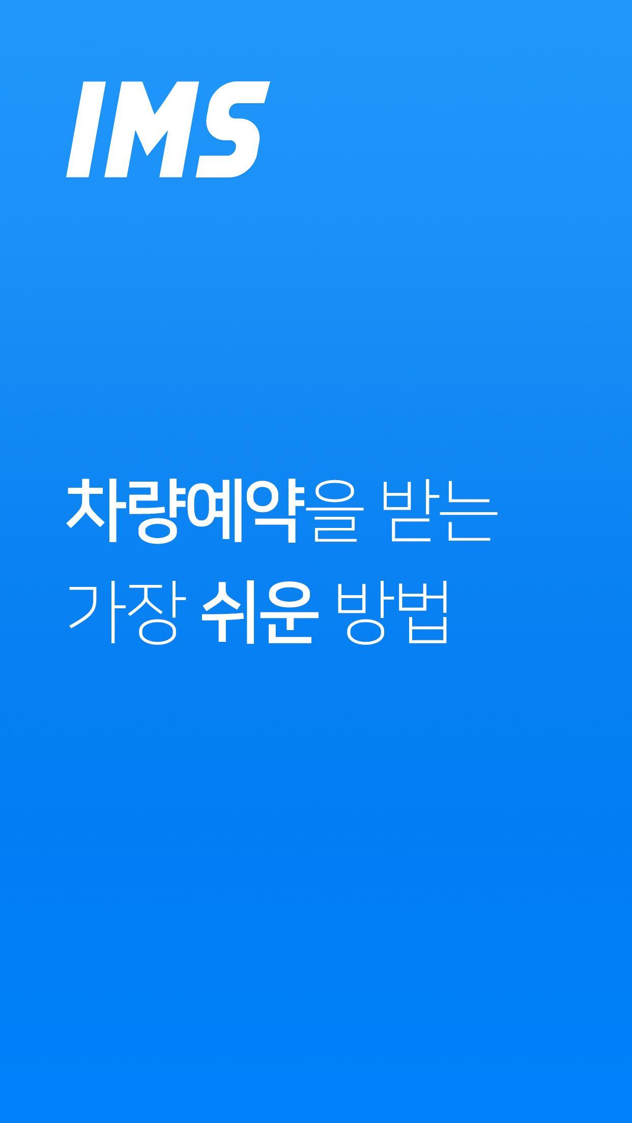 IMS APK for Android Download IMS APK for Android Download