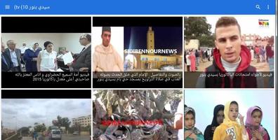 سيدي بنور نيوز sidibennournews plakat