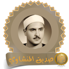 محمد صديق المنشاوي ikona
