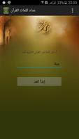 عداد  كلمات القرآن poster