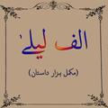Alif Laila Part 1