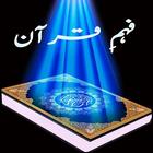 Faham-E-Quran icône