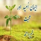 Iman Umid aur Mohabbat Part 1 आइकन