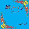 Peer-E-Kamil Part 2