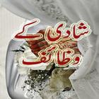 Shadi Ke Wazaif ícone