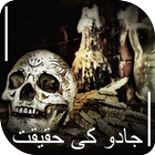 Jado Ki Haqeeqat icono