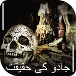 Jado Ki Haqeeqat